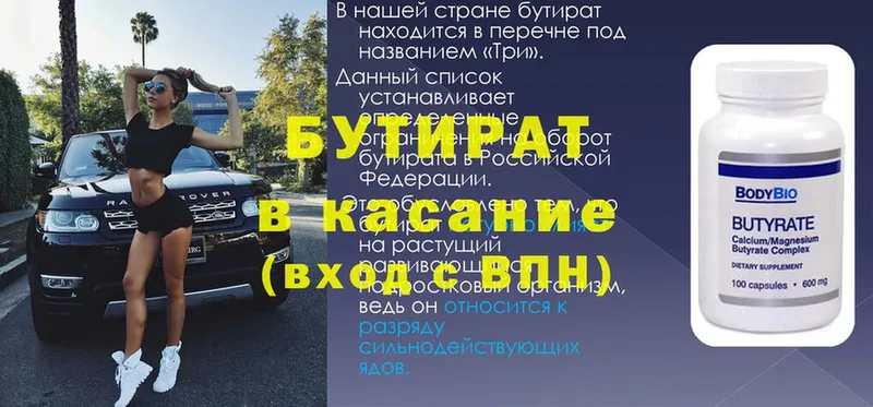 БУТИРАТ буратино Клин