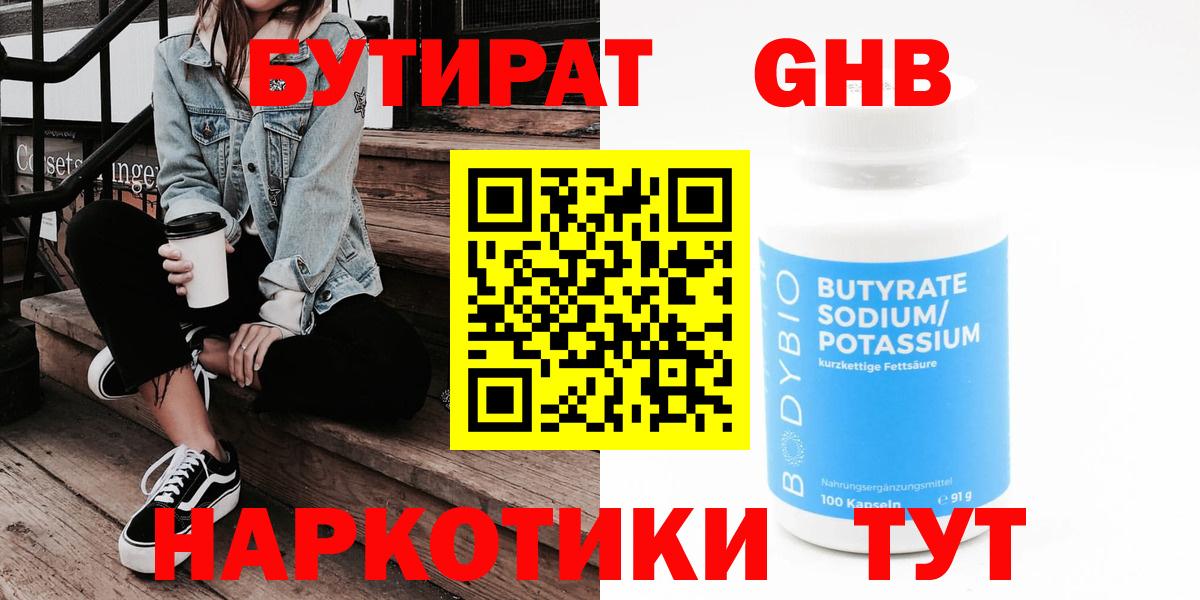 Бутират буратино Клин