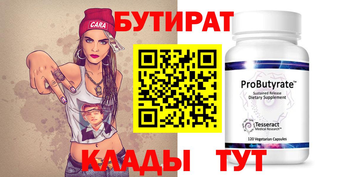 Клин  БУТИРАТ вода  Вход с VPN 