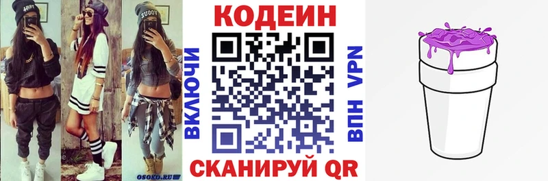 дарнет шоп  Клин  Codein напиток Lean (лин) 
