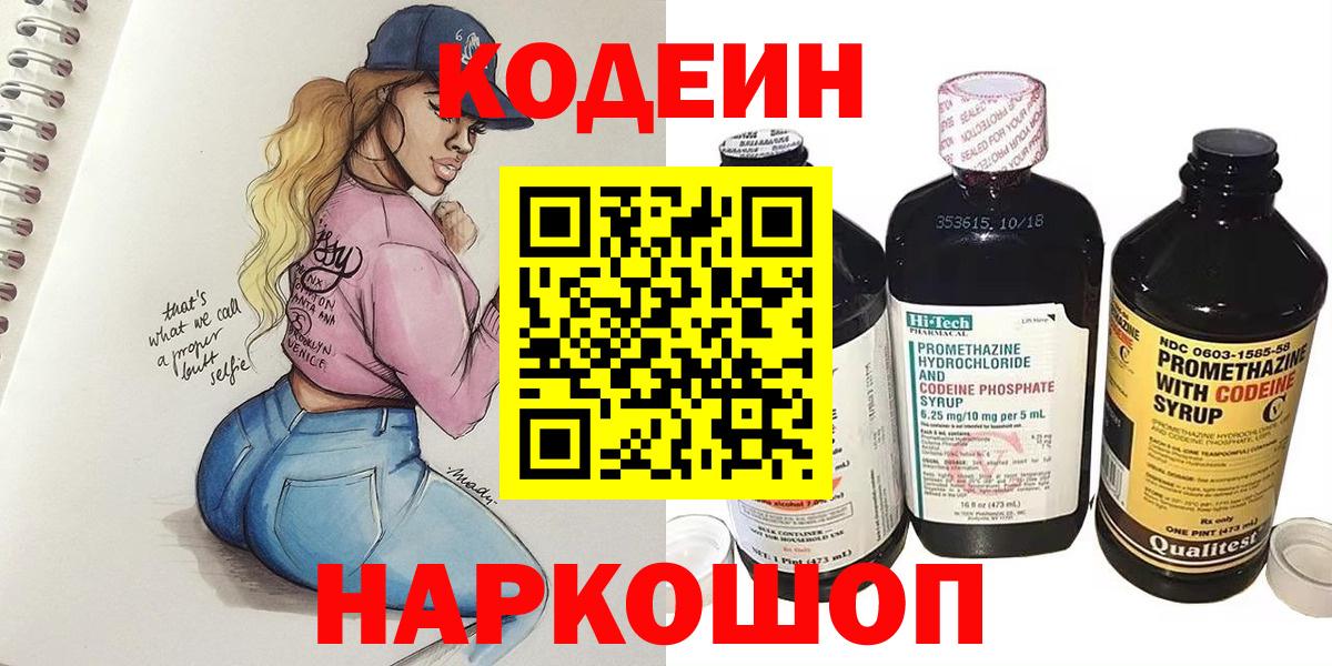 Кодеин напиток Lean (лин)  Клин 