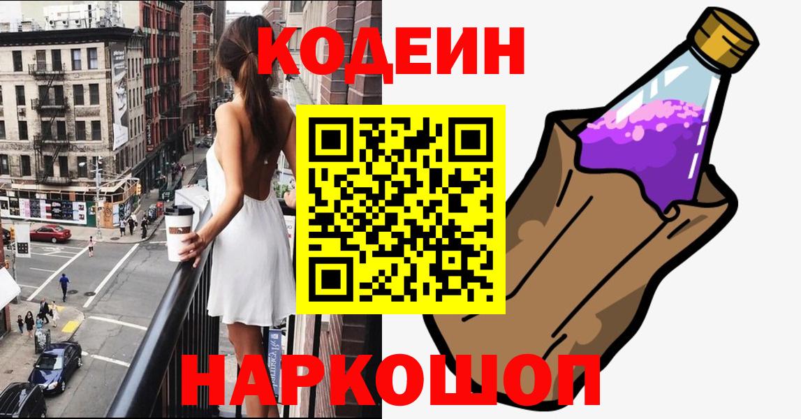 Кодеиновый сироп Lean Purple Drank  Вход с VPN  Codein Purple Drank  Клин 