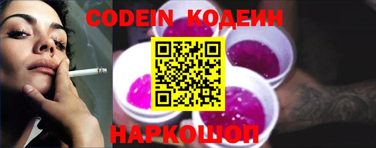 Codein Purple Drank Клин