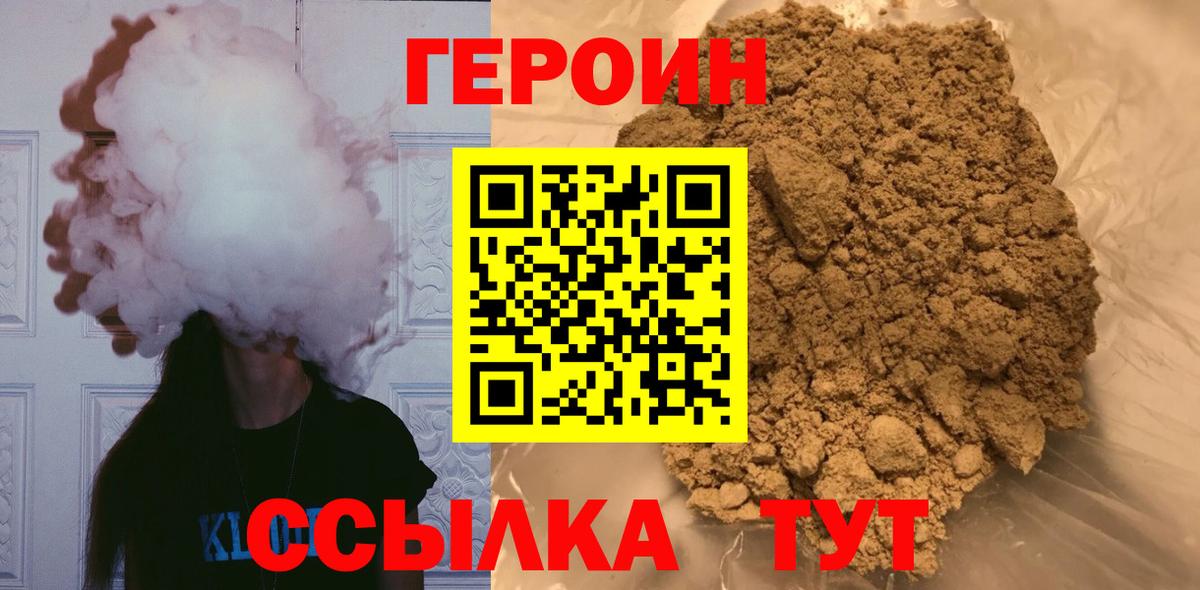 ГЕРОИН афганец  Вход с VPN  Клин 