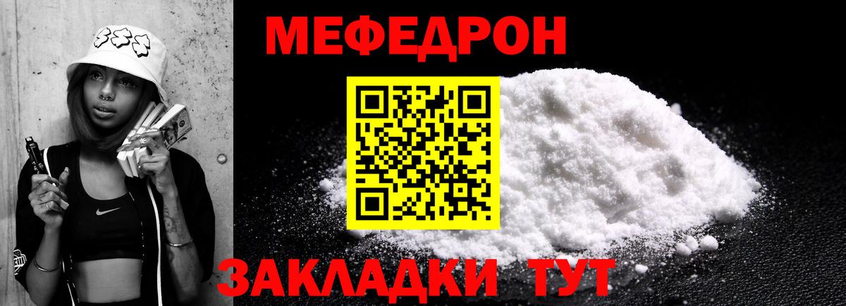 Меф  Клин