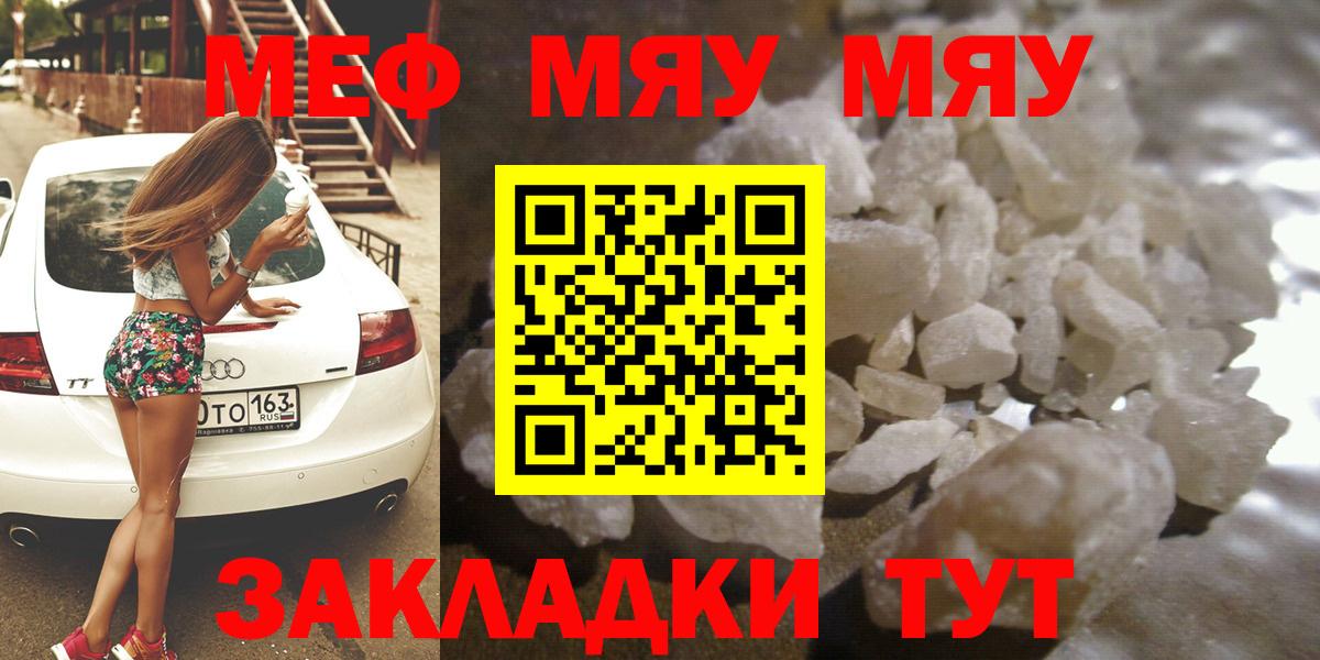гидра онион  Клин  МЕФ мука  Мефедрон кристаллы  МЯУ-МЯУ 